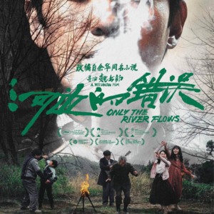 E66: 《河边的错误》一部对不上焦的学生习作
