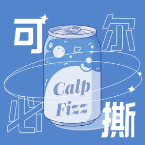 Vol.21｜栖栖：心理咨询师下班后，“我”是你的好朋友～
