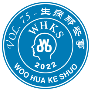 Vol. 75 - 生病那些事
