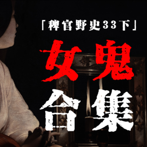 Vol.33-下：网友投稿遇到的女飘合集