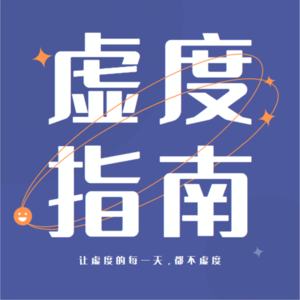 人生碎碎念：凛冽的风，南京的夜，被幸福抛弃的男人