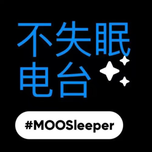 不失眠电台Vol.4 | 炎热夏夜需要一些解暑通透的有机音乐