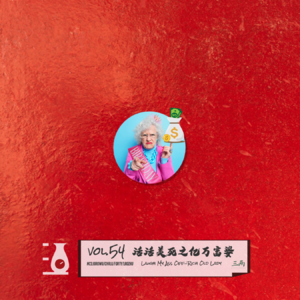 活活美死之亿万富婆