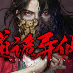 绩效规训的加班远比道诡异仙更自残——倦怠社会恐虐艺术的兴起如何成为可能