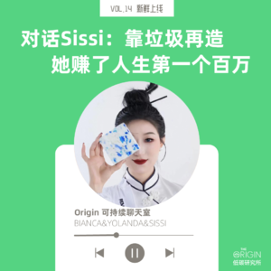 vol.14 靠垃圾再造 她赚了人生第一个百万