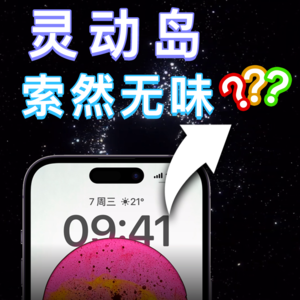 WTR | 灵动岛索然无味，我选择Apple TV+