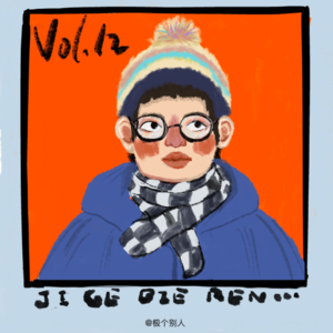 Vol.12 探索世界的银行职员，其实旅行根本没有所谓意义