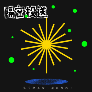 EP04 不要变圆滑,要变成星星