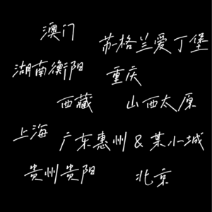【004】也念旧:长大后,乡愁不仅仅是一张窄窄的船票