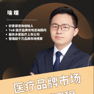 【GoodMed品牌谈】营销科学定律-下
