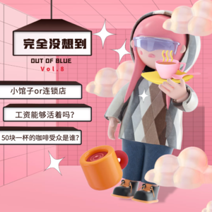 Vol.8：对谈咖啡师 | 辞职后完成了职业理想