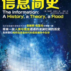 0238，科普主题：共读《信息简史》，语言会消失吗？