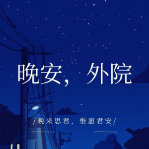 晚安，外院 | 第五十五期-「寻·真相」系列第1期 “俄罗斯侦探小说女王”——马里宁娜 | 白桦俄语社