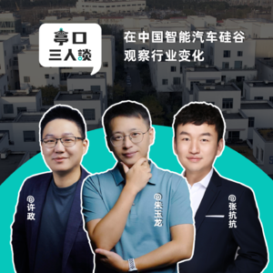 EP.01 听说蔚小理，最近比较烦？