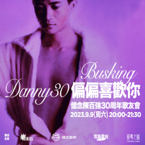 偏偏喜欢你-怀念陈百强30周年