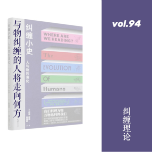 vol.94 从轮子到电车，与物纠缠的人将走向何方？