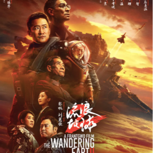 【No.36 流浪地球2】难以下咽，大家看得开心就好