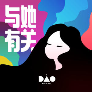 预告片：让我们与“她”一起，看到未来的更多可能