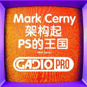 Mark Cerny-架构起PS的王国!