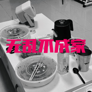 10.北漂3年,我成为了一个拥有5个家的女人。
