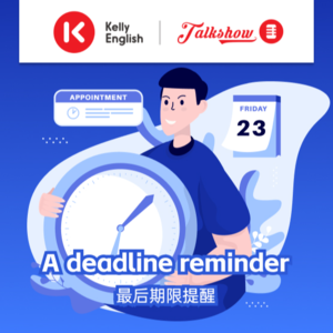 A deadline reminder 最后期限提醒