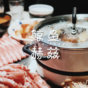 Vol.139 要不是这些锅物料理,冬天怎会变得如此具体?