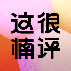 E02. 35岁没成名的艺术家，我不忍心劝改行