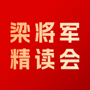 11期｜流量教父雷军是怎么炼成的？龙场悟道、爆品王子、行业“搅屎棍”、补位歌手……