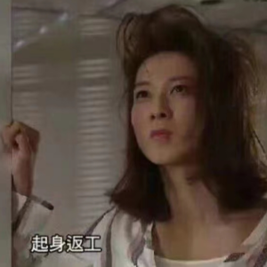 Vol.23 我们打工人的崩溃，高高举起，轻轻放下