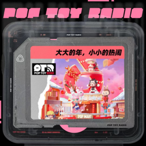 Vol.39 泡泡玛特×抖音，会碰撞出怎样的火花？