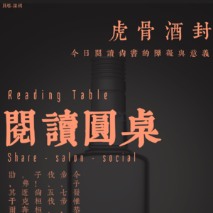 Vol.20 虎骨酒封 | 今日阅读尚书的障碍与意义