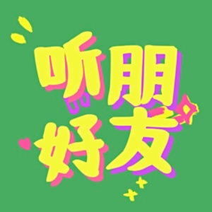012 我以为这是尊重，我以为这是讨好