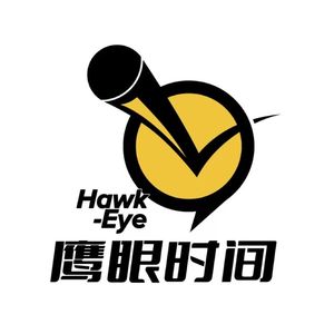 鹰眼时间 - 体育运动播客