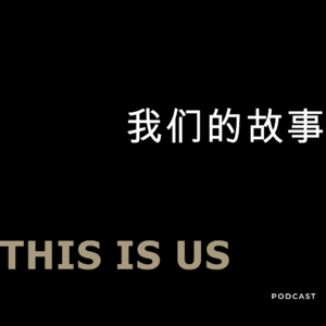 00 预告：我们的故事，讲述我们自己的故事