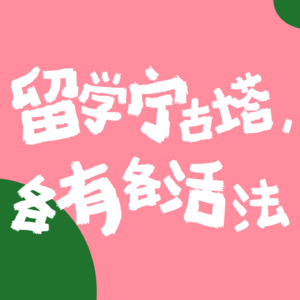 EP22 开工送乐子：年后上班疲惫，搞笑段子必备！