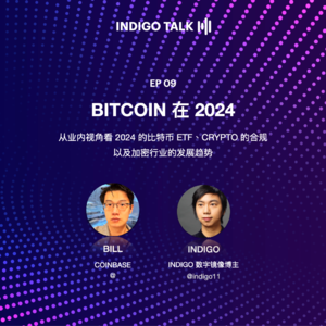 INDIGO TALK / BITCOIN 在 2024 - EP09