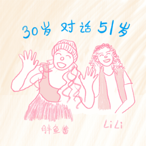 70后 VS 90后，一场关于“爱”的对话❤️