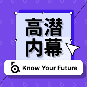 Vol.1 | 时代与抉择：2024年还是入局AI的好时机吗？