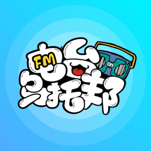 EP.76 以讹传讹（上）