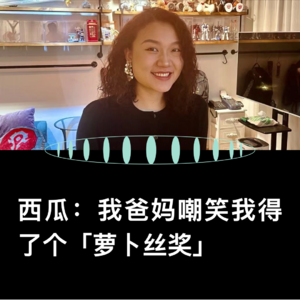 VOL.19 草根95后女生如何登上福布斯榜单？