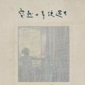 005 突然十年便过去