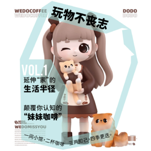 VOL1.玩物不丧志：延伸“家”的生活半径，颠覆你认知的“妹妹咖啡”