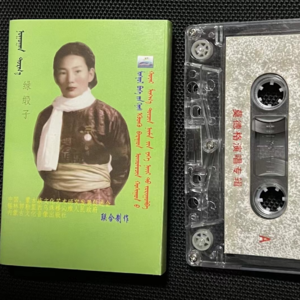 20240317行走的耳朵（4）内蒙长调大师莫德格罕见磁带《绿缎子》