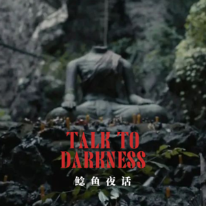 【本期有福利】泰国：“清迈雨林酒店遇诡，猴子还是凶灵？”“印尼怪事，黑佛”“树里的佛头与阿育陀耶”