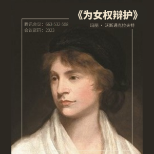 Vol. 2 《为女权辩护》