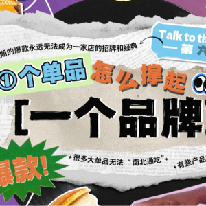 6.银座仁志川&辛一铜锣烧:一个爆款就能撑起一个品牌!