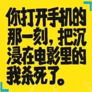 020. 影院里的私力救济：从丢柚子皮到被报警