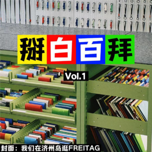 Vol.1 北漂3年95后F*** U Money上岸:“抠瘾”是我的保护色