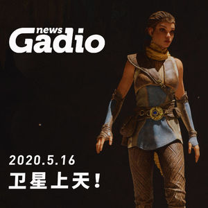 卫星上天！GadioNews05.16