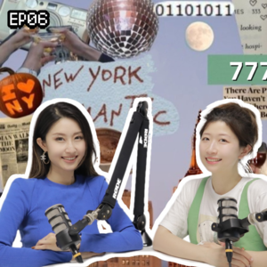 EP06 年轻时人生经历有限，该如何为自己做决定？